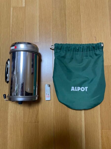 アルポット　alpot （中古品）