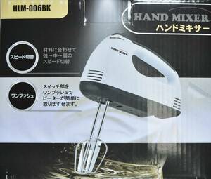 未開封新品 ヒロ・コーポレーション HLM-006BK ハンドミキサー 　
