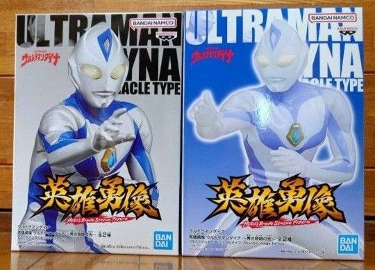 ウルトラマンダイナ フィギュア 2種セット