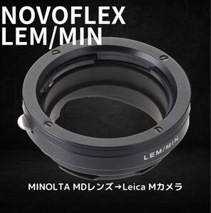 NOVOFLEX LEM/MIN ミノルタMDレンズ→LeicaMカメラ