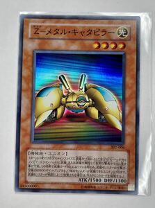 遊戯王 初期 Z - メタル・キャタピラー スーパー レア 302-006 *ユニオンの降臨、リボルバードラゴン 管理H566