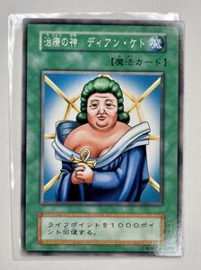 遊戯王 初期 治療の神 ディアン・ケト ノーマル 管理E4