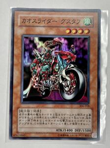 遊戯王 初期 第3期 カオスライダー グスタフ スーパー レア *混沌を制す者 管理H428