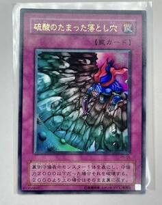 遊戯王 初期 硫酸のたまった落とし穴 ウルトラ レア PREMIUM PACK P5-05 管理H635