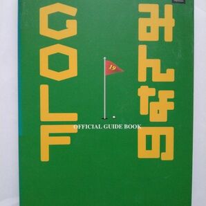 PSゲームみんなのGOLFガイドブック