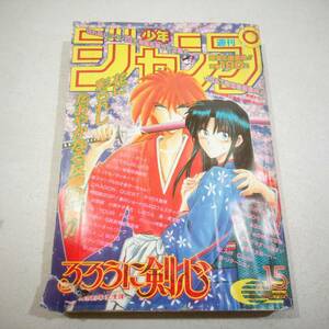 週刊少年ジャンプ　1995年　3月27日号　第15号