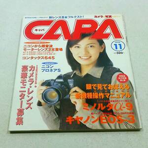 CAPA　1998年11月　目で見て覚える新機種操作マニュアル　カメラ・レンズ豪華モニター募集