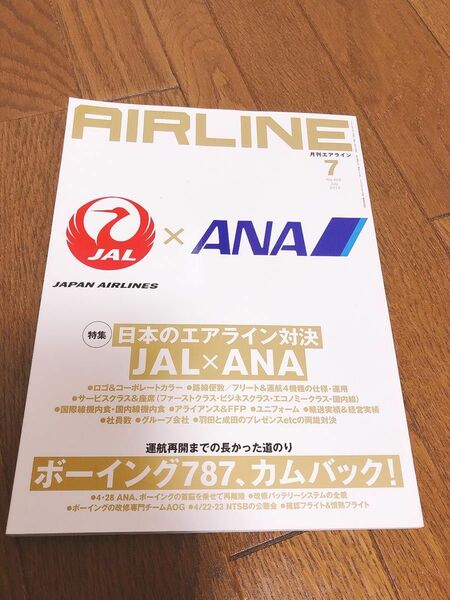月刊エアライン JAL ANA ボーイング787