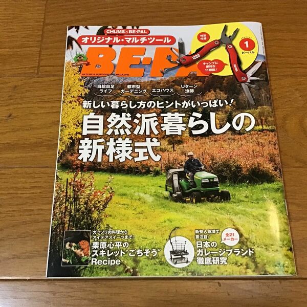 ＢＥ－ＰＡＬ（ビ－パル） ２０２１年１月号 （小学館）ワンオーナー品です。