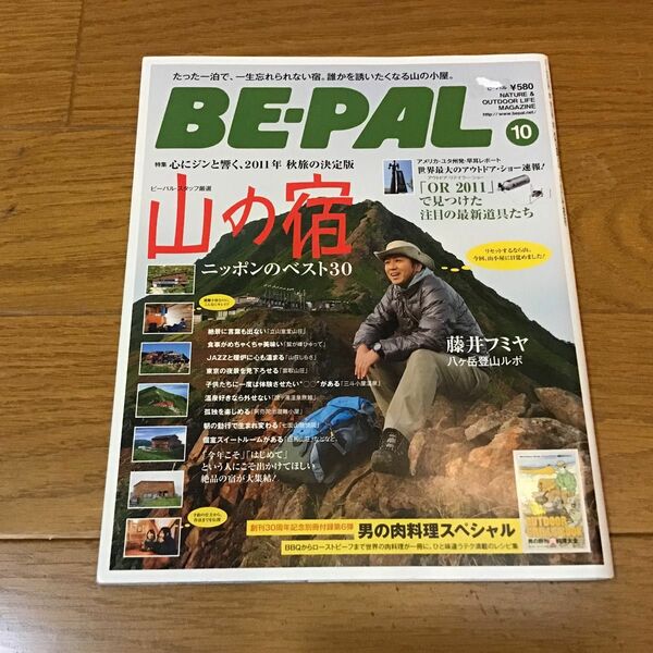 ＢＥ－ＰＡＬ（ビ－パル） ２０２１年１０月号 （小学館）　ワンオーナー品です。