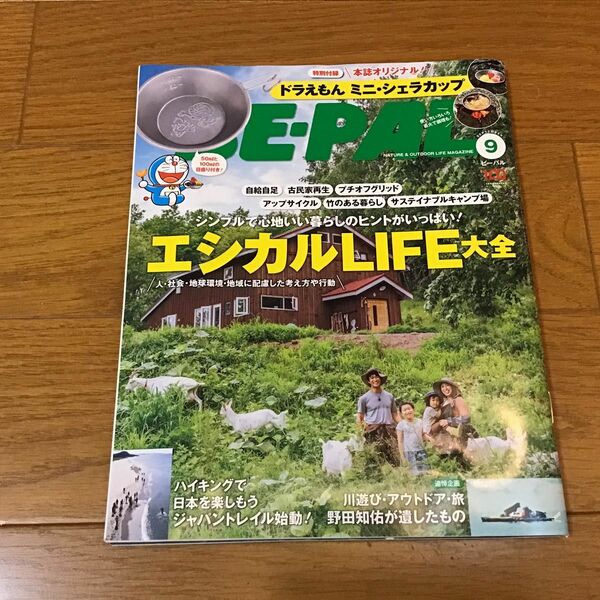 ＢＥ−ＰＡＬ ９月号　ワンオーナー品です。