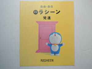 【カタログのみ】 ラシーン RB14型 前期 1994年 7P 日産 カタログ ★美品