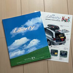 日産プレーリーリバティ　カタログ　NISSAN LIVERTY