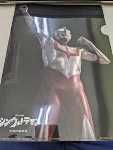 新品未使用 クリアファイル シンウルトラマン 空想特撮映画 ウルトラマン 宇佐美 感謝祭 非売品 ノベルティ 