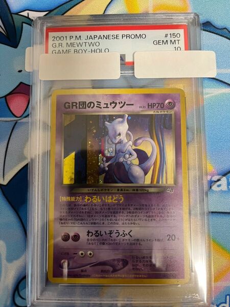 【ワンオーナー品】PSA 10 GR団のミュウツー ゲームボーイ #150 GR's Mewtwo