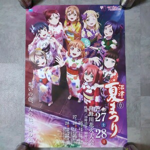 ラブライブ！サンシャイン!!　沼津夏まつり　ポスター　B2サイズ