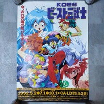 ＫＯ世紀　ビースト三獣士　アニメ　ポスター　B2サイズ_画像1