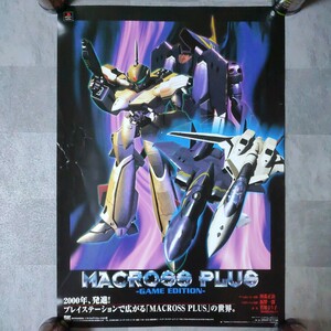 MACROSS PLUS GAME EDITION　マクロス　ゲーム　ポスター　B2サイズ 2000年 PS