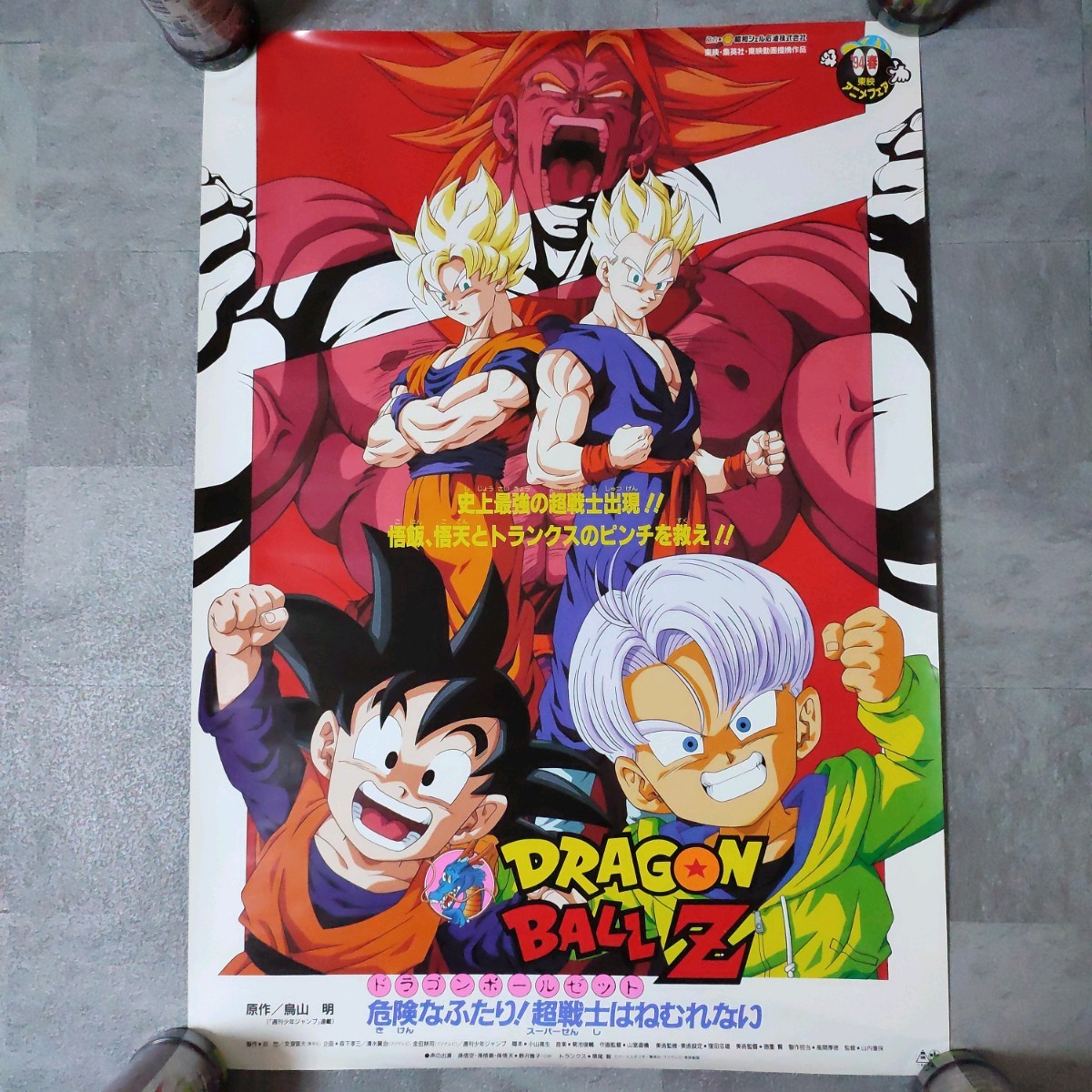 驚きの値段 ドラゴンボールZ 映画ポスター B2サイズ キャラクター