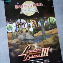 LUNATIC DAWN　ルナティックドーンⅢ ゲーム　ポスター　B2サイズ　1998年 PS_画像2