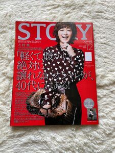 STORY 雑誌　2013年12月号　長瀬智也　永作博美