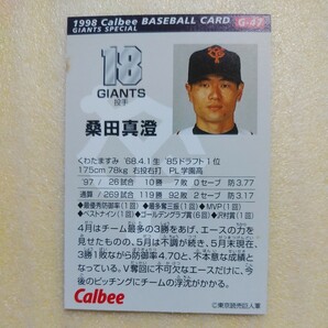 １９９８カルビー野球カード№Ｇー４７桑田真澄（巨人）ジャイアンツスペシャルの画像2