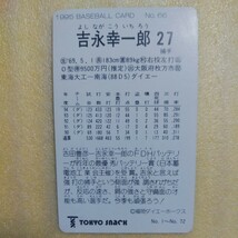 東京スナック　１９９５カルビー野球カード№６６吉永幸一郎（ダイエー）_画像2