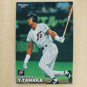 2003 Calbee baseball card N73 rice field middle . male ( Japan ham )