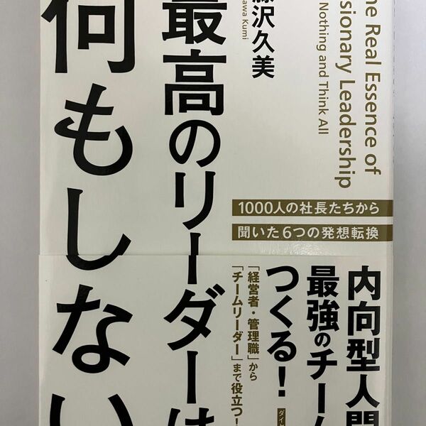 最高のリーダーは何もしない : 内向型人間が最強のチームをつくる!