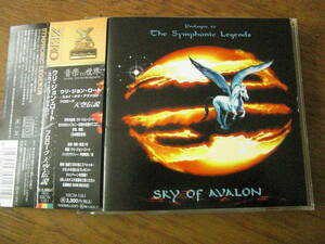 Sky Of Avalon / Prologue To The Symphonic Legends 帯付き　国内盤