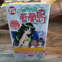 ながされて藍蘭島(あいらんとう) 15巻 初回限定特装版 りんフィギュア すずカード付き　_画像1