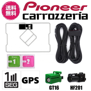  Pioneer Carozzeria соответствует GPS в одном корпусе 1 SEG антенна-пленка антенна кабель комплект GT16 HF201