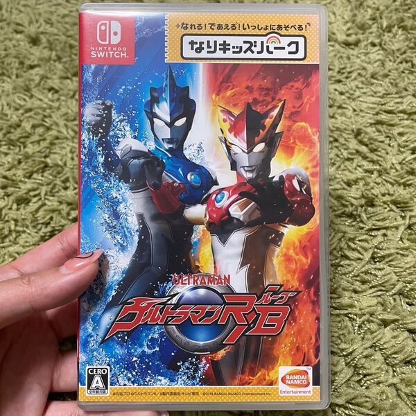 【Switch】 なりキッズパーク ウルトラマンR/B