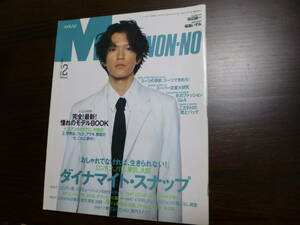 MEN'S NON-NO 1998.2 мужской non no London, Париж, Tokyo, Osaka Dyna мой to* зажим рисовое поле сторона . один * Inamori Izumi 