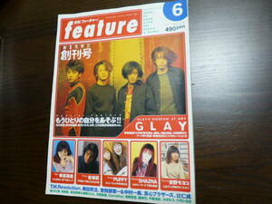 feature 月間[フィーチャー] お待たせ!!創刊号　GLAY