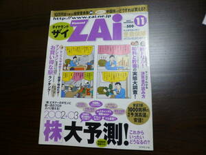 ダイヤモンド ザイ Diamond ZAi 2002→03 「株」大予測