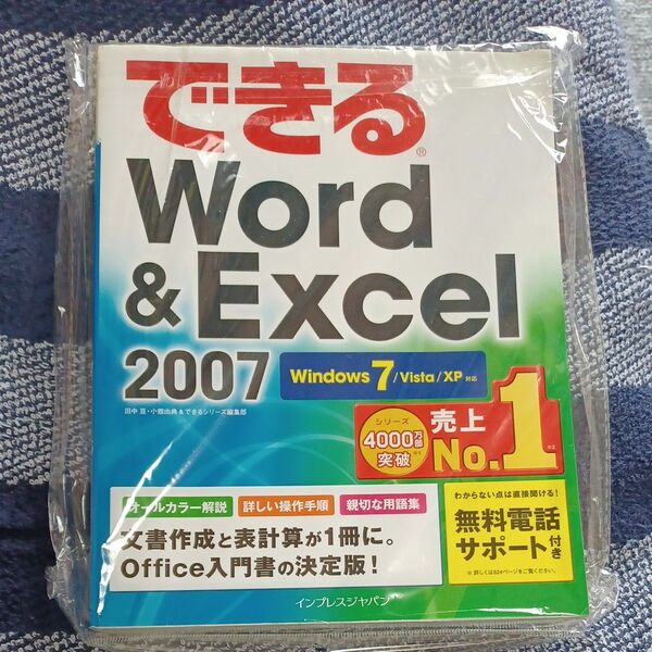 超超特価セール！チャンス価格！できる Word & Excel