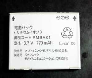【中古】ソフトバンクPMBAK1純正電池パックバッテリー【充電確認済】