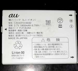 【中古】au純正FJI13UAA電池パックバッテリー【充電確認済】