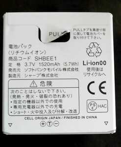 【中古】ソフトバンクSHBEE1純正電池パックバッテリー【充電確認済】