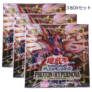 シュリンク付き未開封 遊戯王OCGデュエルモンスターズ PHOTON HYPERNOVA フォトン・ハイパーノヴァ 初回限定生産版 BOX 3個セット