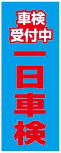 * rise flag C-7 one day vehicle inspection "shaken" vehicle inspection "shaken" currently accepting * used car store exhibition hall .. goods maintenance shop 