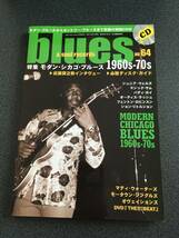◆◇CD付！blues & soul records (ブルース & ソウル・レコーズ) 2005年 NO.64/モダン・シカゴ・ブルース◇◆_画像1