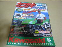 カワサキバイクマガジン vol.4 1997年 冬_画像1