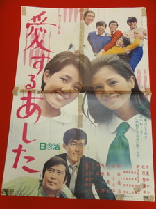 ub28578『愛するあした』ポスター 伊東ゆかり　松原智恵子　和田浩治　阿部寿美子