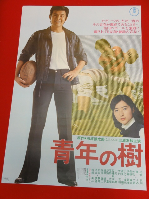 2023年最新】ヤフオク! -石原慎太郎 ポスター(映画)の中古品・新品・未