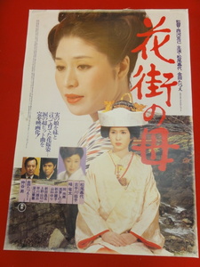 ub29087『花街の母』ポスター 松尾嘉代　古手川祐子　大熊なぎさ　戸塚ゆ加里　木村夏江　山科ゆり