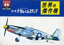 世界の傑作機／Ｐ-51Aムスタング_画像1