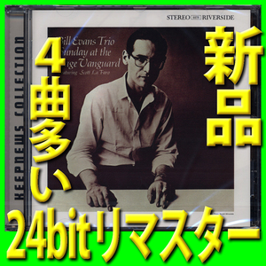 サンデイ・アット・ザ・ヴィレッジ・ヴァンガード■４曲多い■24ビット・リマスター高音質■新品未開封ＣＤ■送料140円■ビル・エヴァンス