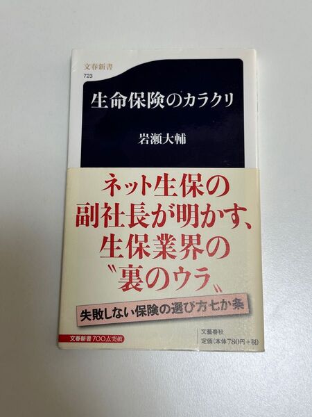 生命保険のからくり岩瀬大輔
